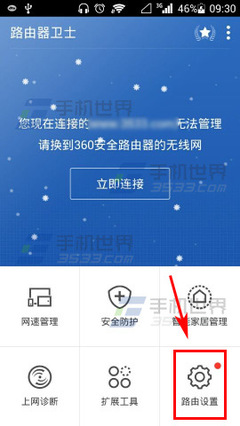 360路由器怎么设置 360路由器管理手机版