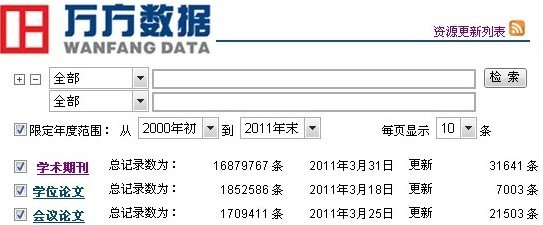 万方数据库的免费入口 万方医学数据库入口