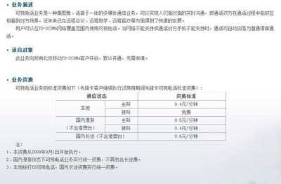 联通可视电话怎么打 联通可视电话怎么收费