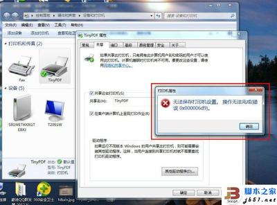 Win7共享打印机连接提示 操作无法完成错误 共享打印机提示无权限