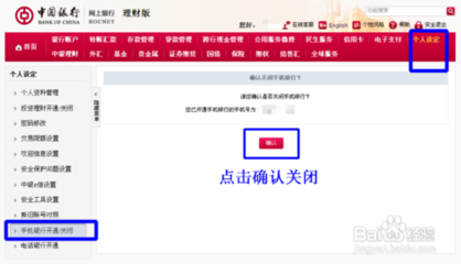 怎样开通和取消中国银行手机银行 中国银行网上银行开通