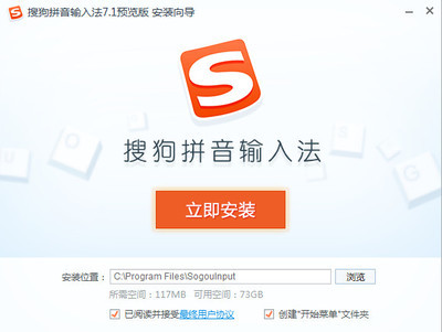 如何下载和安装搜狗拼音输入法 搜狗拼音输入法下载