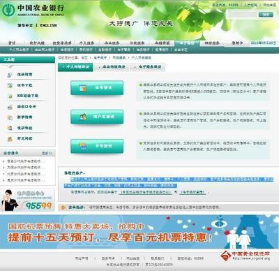 农业银行网上银行怎么用 精 农业银行个人网上银行
