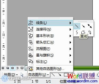 如何在Word中画直线 word如何画图