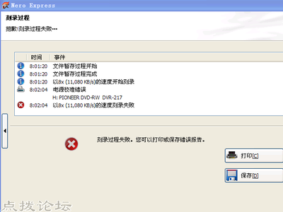 刻录时提示“电源校准错误”的解决 nero刻录电源校准错误