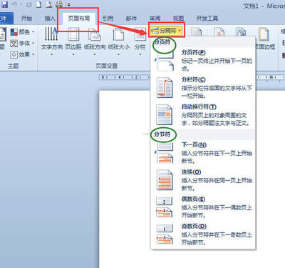 如何插入分页符 excel分页符怎么设置