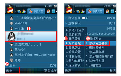 如何修改QQ好友备注名称 qq好友备注名称大全