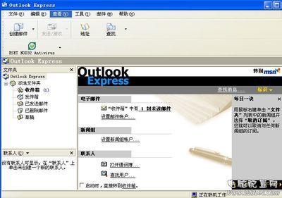 怎样设置Outlook Express？ outlook express win7