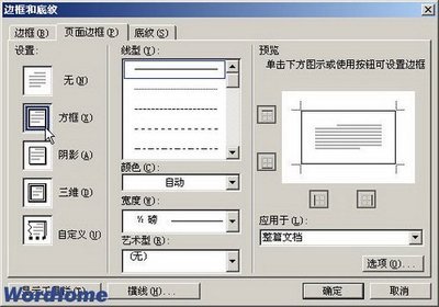 怎样为Word2003设置页面边框 word如何设置页面边框