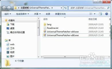 Windows7系统主题破解 windows7主题破解补丁