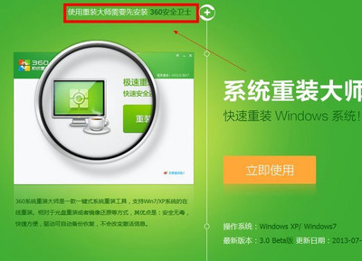 360一键重装系统win7 64位系统图文教程 一键重装系统64位