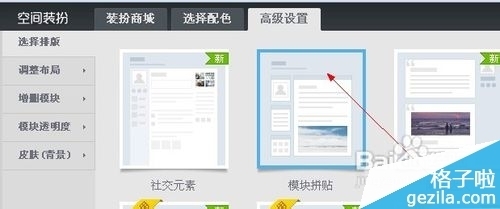 非黄钻怎么改变QQ空间模块文字颜色 qq黄钻有什么用