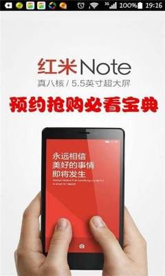 红米2怎么预约 红米 note 预约时间