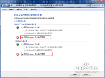 如何关闭系统自带的windows 防火墙。 系统自带防火墙有用吗