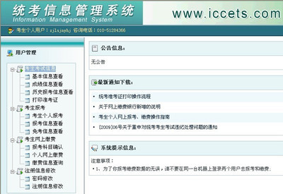 电大网考报名流程 电大统考报名网址