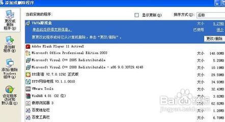 怎样解决“添加或删除程序”打不开问题 精 xp添加删除程序打不开
