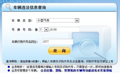 怎么查询车辆违章记录 怎样查车辆违章记录