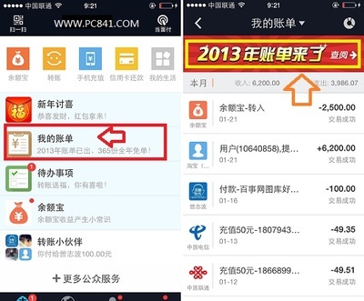 支付宝个人年度对账单怎么查看？ 支付宝年度对账单