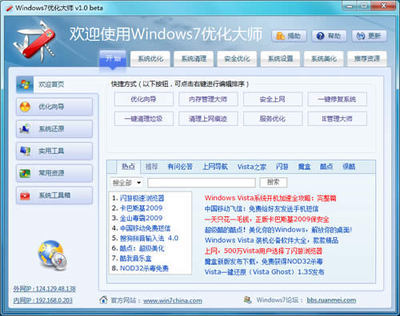 windows7优化 windows7优化教程