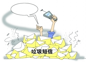 如何进行举报垃圾短信？ 怎么举报垃圾短信