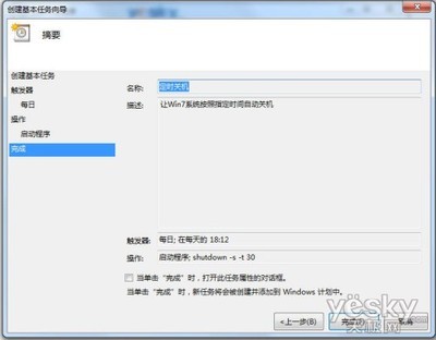 Windows7：[26]计划任务