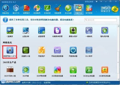 怎么修复电脑的LSP 腾讯电脑管家lsp修复