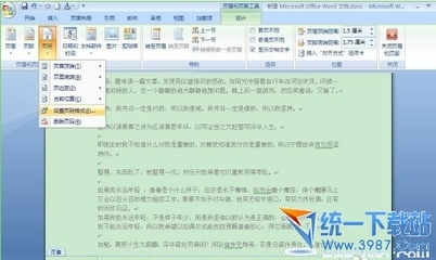 Word文档中如何设置页码 word2007怎么设置页码