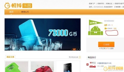 机锋g币怎么得 epsxe1.95按键美化版