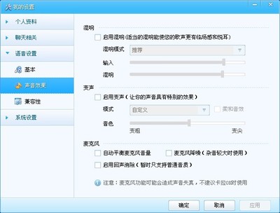 怎样设置yy语音的混响和变声 yy语音怎么变声