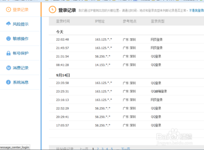 qq在哪里登陆怎么查 qq登陆记录在哪里查询 在哪里查看qq登陆记录