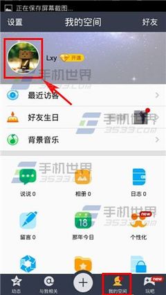 qq空间名字怎么改 qq空间名字怎么改手机