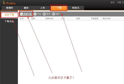 itudou无法下载的视频怎么下载 itudou无法下载视频