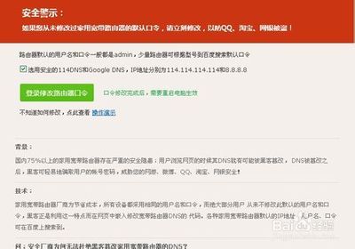 宽带路由器DNS已被恶意篡改怎么办 网站被恶意篡改怎么办