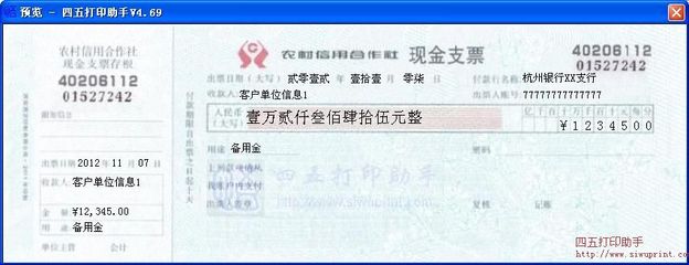 怎么填写现金支票 现金支票的填写方法