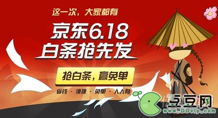 京东618活动优惠券怎么领取 京东白条优惠券领取