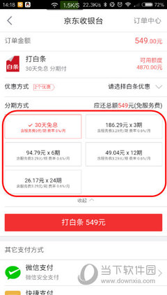 京东商城怎么分期付款 京东分期付款需要什么