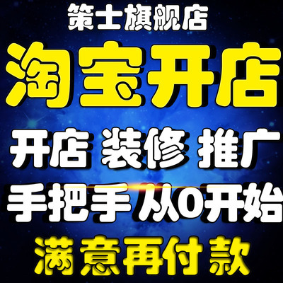 【淘宝】如何在淘宝上找到好店好商品 淘宝开店最少几件商品