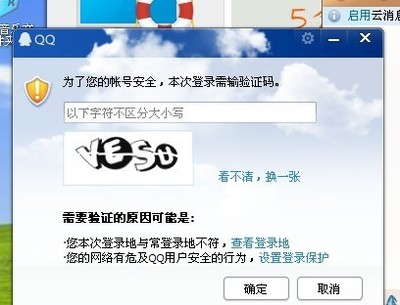 QQ登录时总是提示输入验证码怎么办 qq登录老是输入验证码