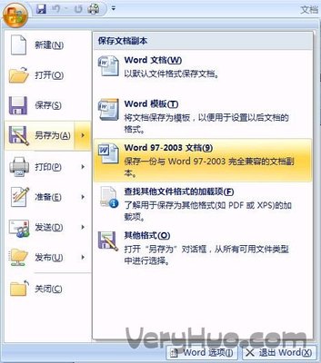 Word2007如何转换成2003版本 word2007转换2003