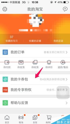 淘宝优惠卷怎么用 手机淘宝优惠卷怎么用