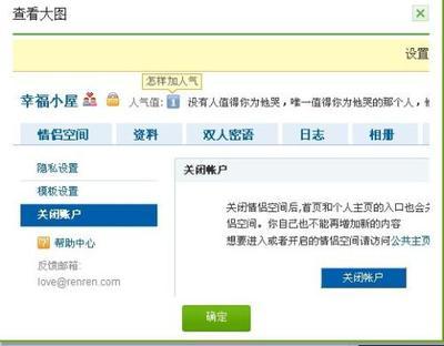 人人情侣空间怎么开 人人网情侣空间登录