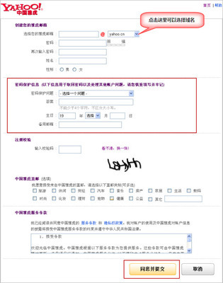 如何注册雅虎邮箱？ 申请雅虎邮箱免费注册