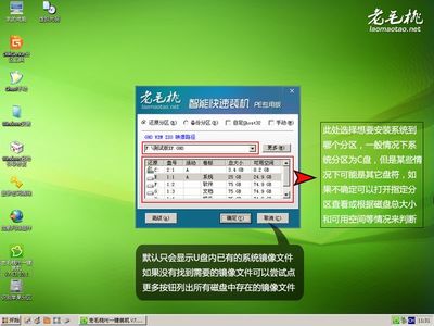 如何使用老毛桃pe装系统 如何pe装系统