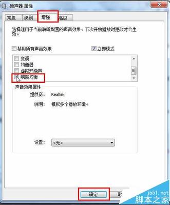 win7音量调到最大声音还是很小的解决方法 声音调到最大还是很小