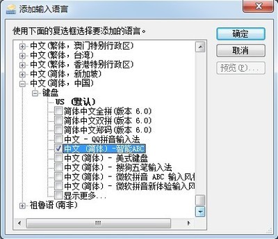 WIN7装输入法智能ABC 智能abc输入法5.0版