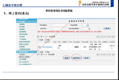 山东高校毕业生就业信息网注册方法 山东省高校就业信息网