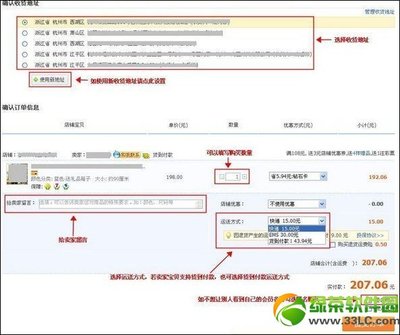 新手如何网上购物 怎样在淘宝网上买东西