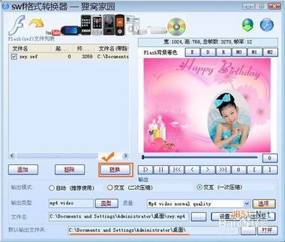 如何将swf格式转换为MP4格式（最好最简单）！ swf格式怎么转换成mp4