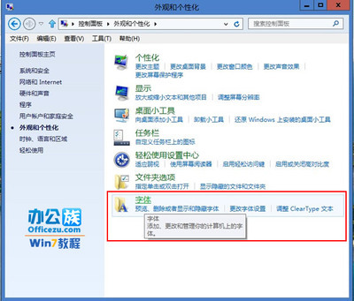 教你怎么给Win7系统中安装字体 win7系统字体下载