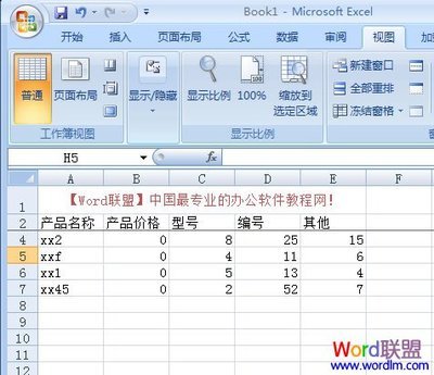 Excel 2007冻结窗口 office2007冻结窗口